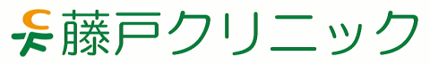 胃カメラ・大腸内視鏡検査の藤戸クリニック｜豊中市の内科