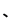 、 
